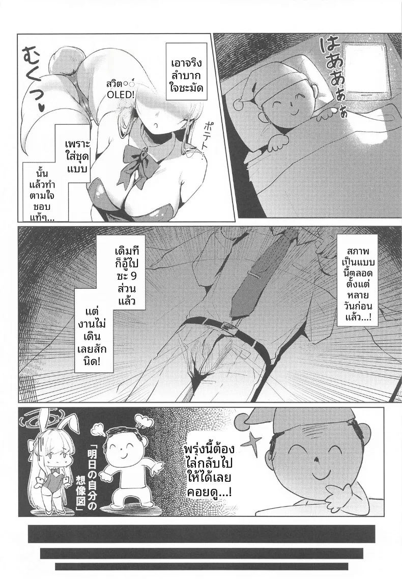 โดจิน หนทางชดใช้หนี้ แปลไทย